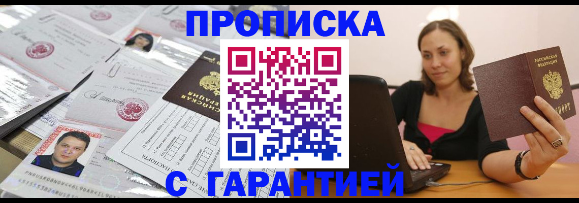прописка для военкомата в Котласе