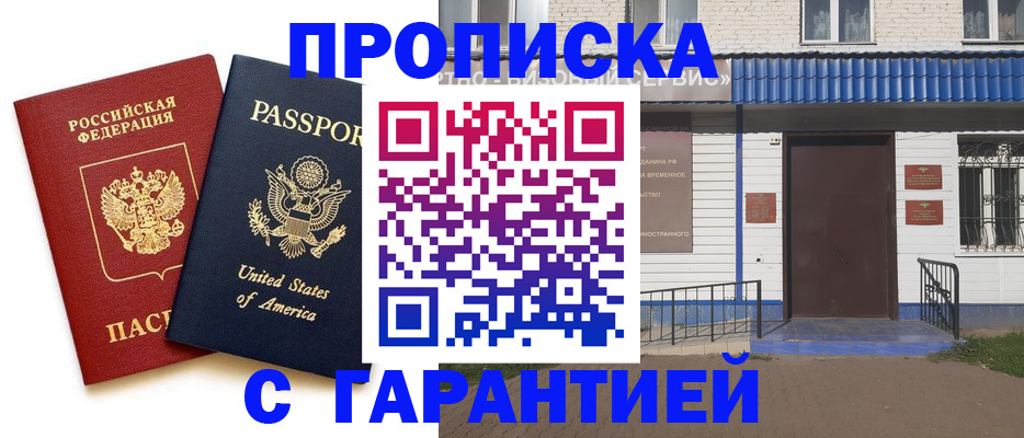 временная регистрация надежно в Котласе