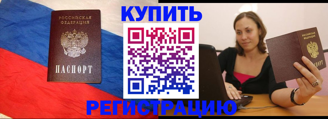 прописка иностранных граждан в Котласе